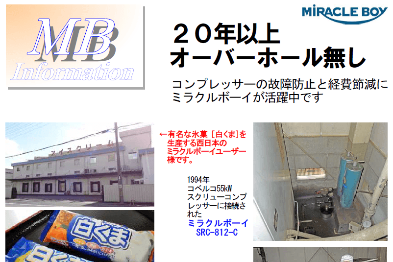 スクリューコンプレッサー導入事例